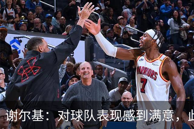 谢尔基：对球队表现感到满意，此胜利献给教练齐达内